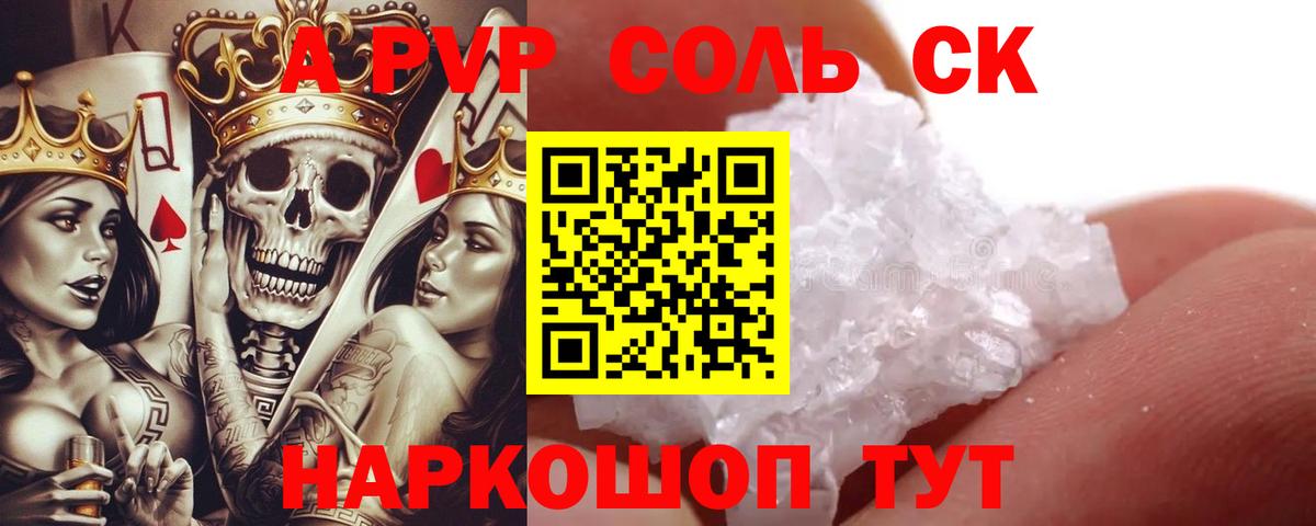 Alpha-PVP Соль Киржач