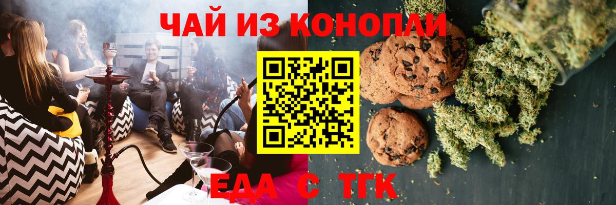 Еда ТГК конопля  Вход с VPN  Киржач 