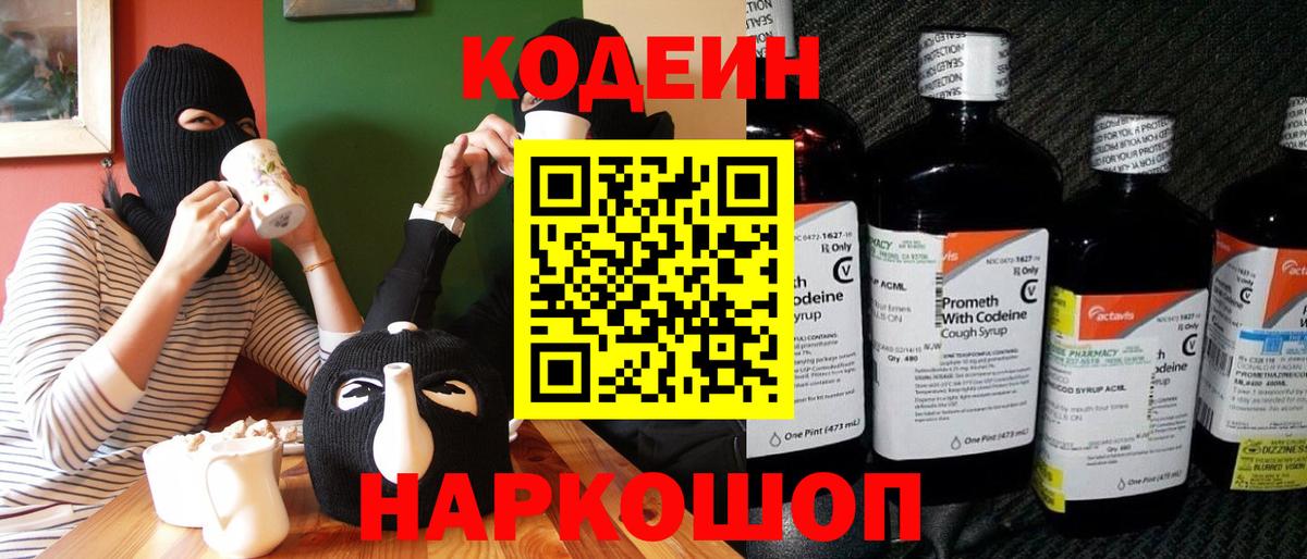 Codein Purple Drank  Codein напиток Lean (лин)  Киржач  Вход с VPN 