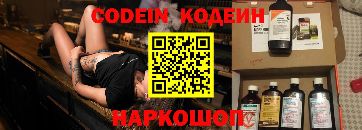 Кодеин напиток Lean (лин) Киржач