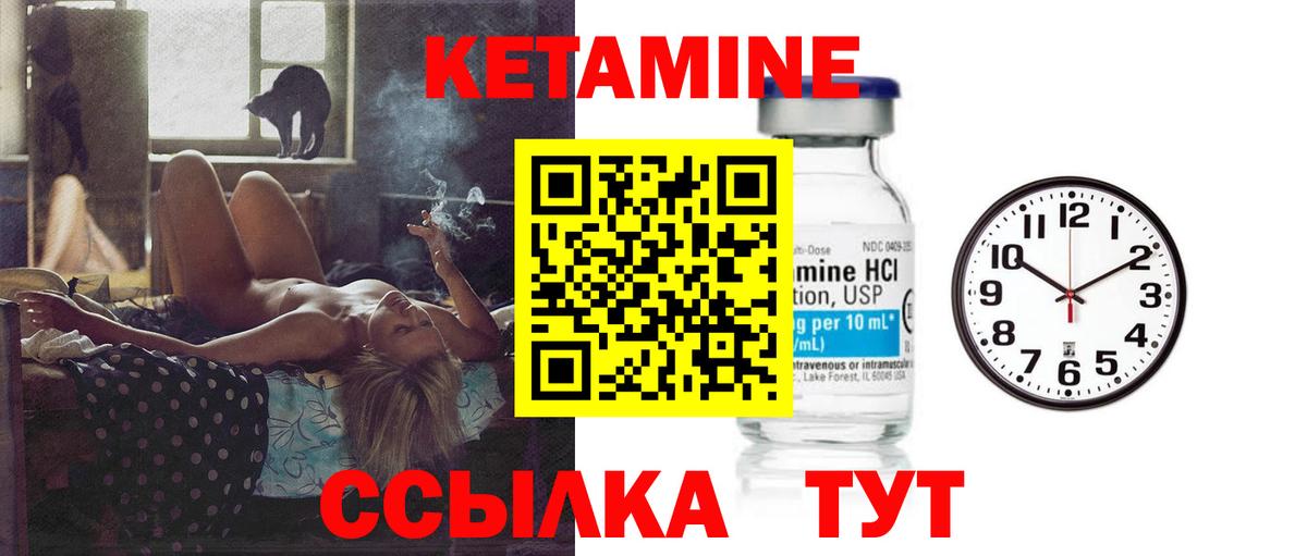 Кетамин VHQ Киржач