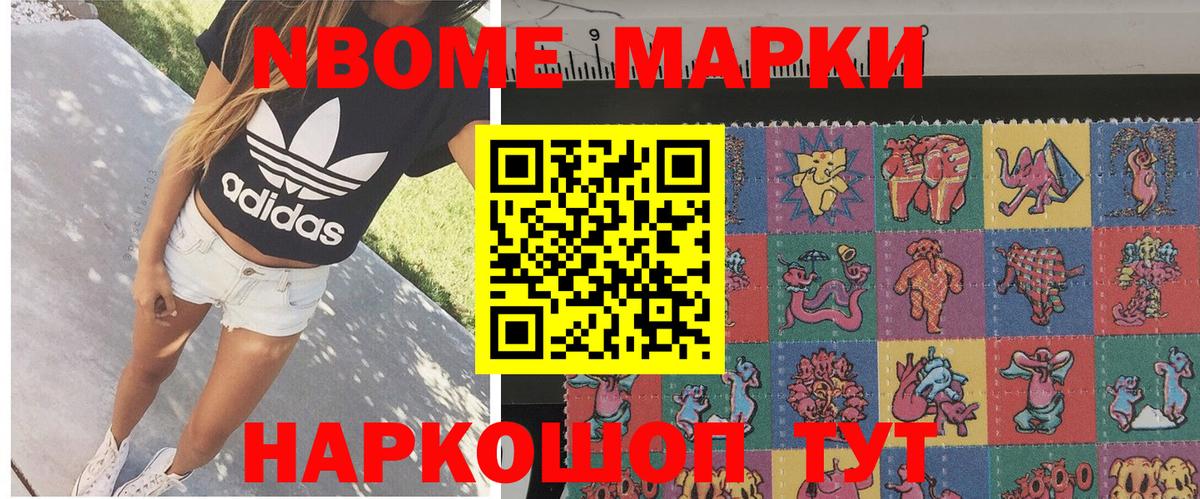 Марки NBOMe 1,5мг Киржач